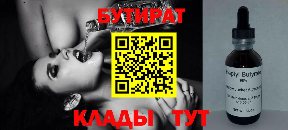 Бутират оксибутират  Бутират  Сосновоборск  Вход с VPN 