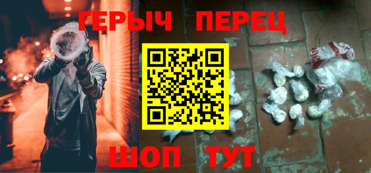 ГЕРОИН гречка Сосновоборск