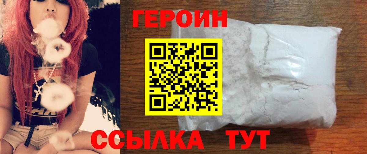 Сосновоборск  Героин афганец  Героин  Вход с VPN 