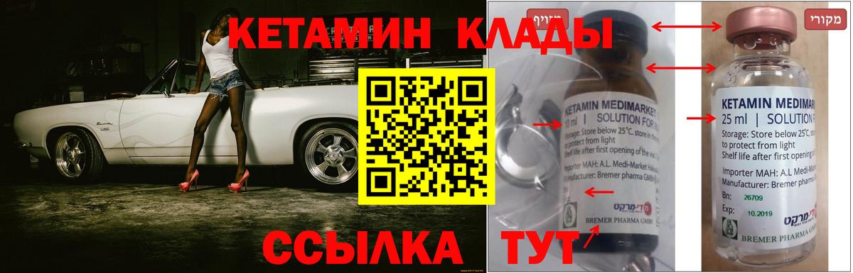 Кетамин ketamine Сосновоборск