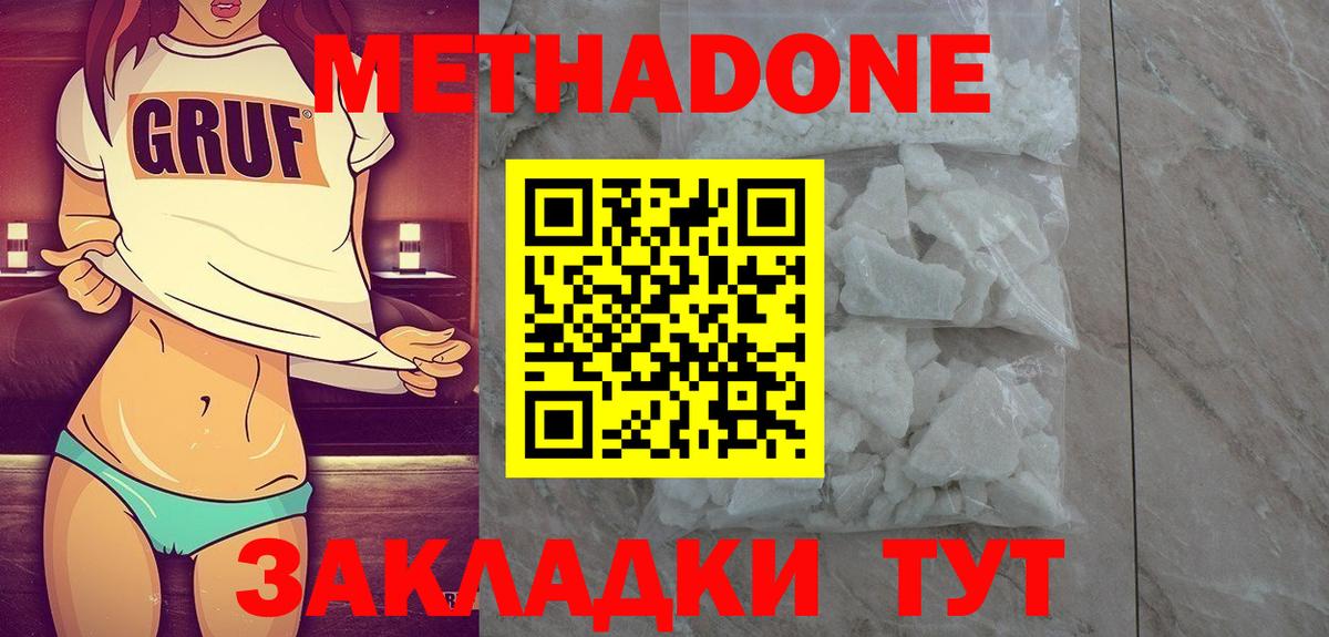 МЕТАДОН methadone Сосновоборск