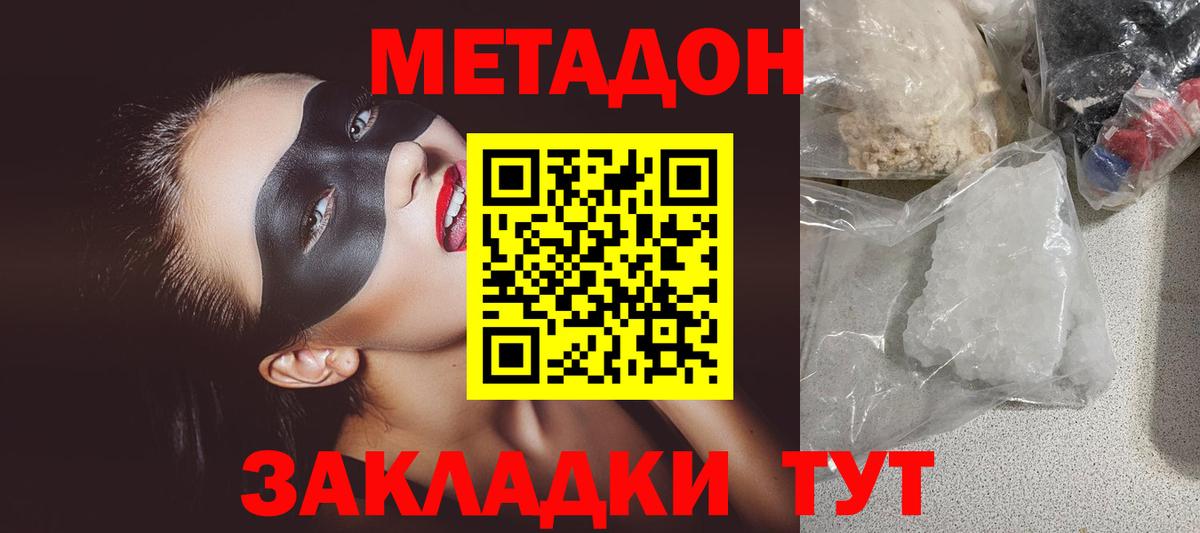 Метадон methadone  МЕТАДОН кристалл  Сосновоборск  Вход с VPN 